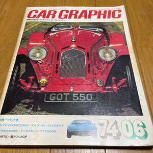 CAR GRAPHIC カーグラフィック 1974年6月号