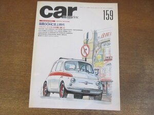 2210AO●car ｍagazine カー・マガジン 159 1991.10●国産DOHC至上/イタリアンテイスト/フィアット500/アルファロメオ/ランチア/ポルシェ