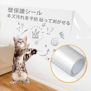 60cm×5m 猫 壁紙保護シート60cm×5m【はがせる 透明】目立ちにくい 強化素材 マス目入り 壁紙シール 爪とぎ防止シート