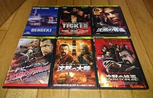  ・スティーヴン・セガール「映画・DVD６巻」●TICKER●DENGEKI 電撃●沈黙の奪還●沈黙の処刑軍団●沈黙の大陸●沈黙の終焉レンタル落ち 