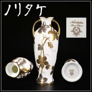 CF690 Noritake 【ノリタケ】 金銀彩葡萄文 花瓶 高26㎝／美品！ｚ