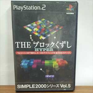 PlayStation2 ソフト THE ブロック くずし HYPER PS2 プレイステーション2 3Dゲーム
