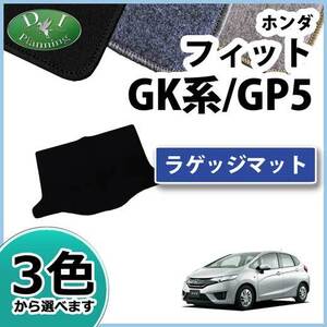 ホンダ フィット FIT 旧型 GK3 GK4 GK5 GK6 ハイブリッド GP5 ラゲッジマット カーゴマット DX 新品