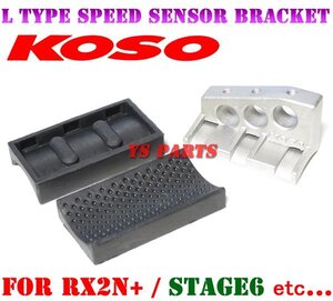 [正規品]KOSOセンサーブラケットニンジャ250RDトラッカーXKLX250