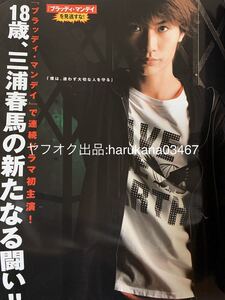 JUNON 2008年 18歳、三浦春馬の新たなる闘い ブラッディ・マンデイ 佐藤健/小栗旬 クローズZEROⅡ/神木隆之介/堀北真希/本郷奏多/菅田将暉