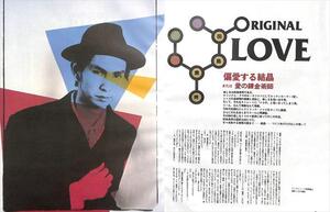 ORIGINAL LOVE オリジナル・ラブ 田島貴男 雑誌 切り抜き 100P ★貴重！ピチカート時代～／ほぼページ欠けなし ★説明欄にも画像あり