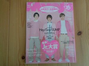 明星 Myojo 2017年4月号 表紙 中島裕翔・伊野尾慧・薮宏太・坂口健太郎　Jr.大賞 送料安