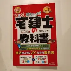 2024年度版 みんなが欲しかった! 宅建士の教科書