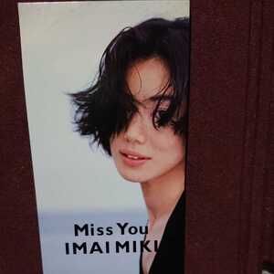 ★①★ 今井美樹 のシングルＣＤ「Miss You」