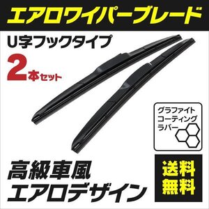 【送料無料】エアロワイパー ブレード一体型 シビック EG EH 550mm×450mm