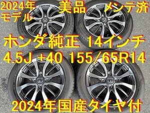 155/65R14インチ ホンダ純正 N-BOX N-ONE N-WGN N-BOX + N-BOX SLASH エヌボックス エヌワゴン エヌボックス プラス スラッシュ エヌワン