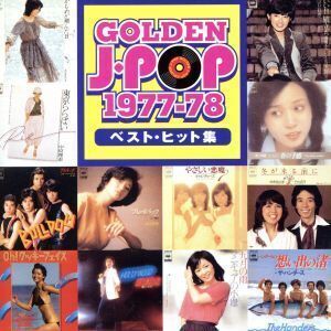 ゴールデン・Jポップ 1977～78ベスト・ヒット集/(オムニバス),山口百恵,渡辺真知子,清水健太郎,五輪真弓,夏目雅子,太田裕美,紙ふうせん