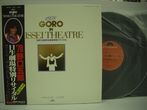 ■２LP　野口五郎 / 日生劇場特別リサイタル ライヴ盤 帯付 1978 GORO IN NISSEI THEATRE ◇r2310