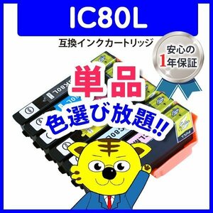 ●互換インク EP-808AW/808AB/808AR 色選択可 ネコポス1梱包16個まで同梱可能