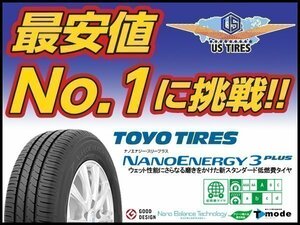 195/45R17 81W トーヨー NANOENERGY 3 PLUS 【1本送料\1,100～】 正規品 ナノエナジー 3+ 195/45 17インチ 低燃費 ECO サマー タイヤ