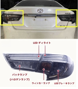 トヨタ マークX GRX133 中期　 テールランプ テールライトLEDバー デイライト GSルック　スモーク　外装 2012-2016年