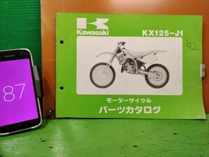 ●（R50706B3) 87　パーツリスト　パーツカタログ　PARTS LIST PARTS CATALOGUE　’92　KX125　KX125-J1