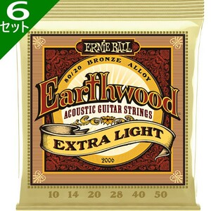 6セット Ernie Ball #2006 Earthwood Extra Light 010-050 80/20 Bronze アーニーボール アコギ弦