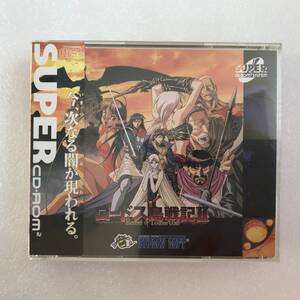 未開封！PCエンジン SUPER CD-ROM2『ロードス島戦記Ⅱ』ハドソン、ロードス島戦記2