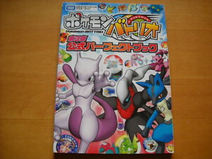 即決●「ポケモンバトリオ 第3弾 公式パーフェクトブック」特典なし