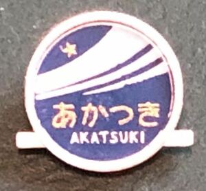 KATO カトー　あかつき　ヘッドマーク　DD51　★