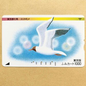 【使用済】 ふみカード 東京版 東京都の鳥:ユリカモメ