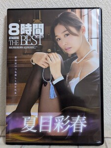 夏目彩春 　8時間 　ATTACKERS THE BEST　夏目彩春　アタッカーズ　ベスト　アダルト　DVD 