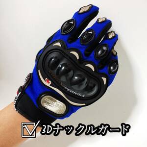 限定特価【新品青XL】バイク グローブ 手袋 春夏 ナックルガード 滑り止め メッシュ　サイクリング 春 夏 高品質 男女兼用