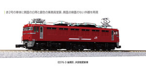 KATO 3013-3 ED76 0 後期形 JR貨物更新車