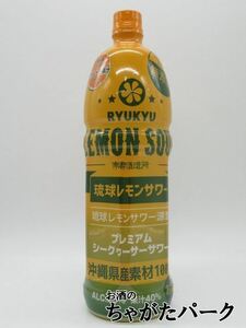 南都酒造 琉球 レモンサワー 源酒 業務用 ペットボトル 25度 1500ml