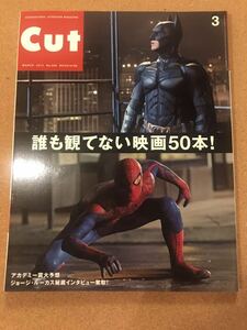 【絶版】CUT 2012年3月号 No.299『誰も観てない映画50本!』クロエ・グレース・モレッツ ロバート・ダウニー・ジュニア 他 送料185円