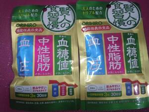 激安★オリヒロorihiro賢人の食習慣　サプリメント　合計60日分