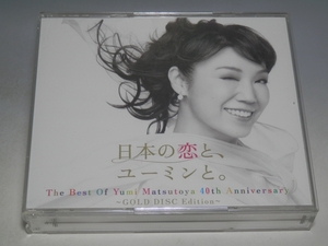 ☆ 松任谷由実 日本の恋と、ユーミンと。The Best Of Yumi Matsutoya 40th Anniversary ~GOLD DISC Edition~ 3枚組CD UPCH-29206/8 