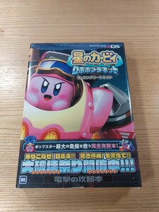 【E2768】送料無料 書籍 星のカービィ ロボボプラネット ザ・コンプリートガイド ( 帯 3DS 攻略本 空と鈴 )