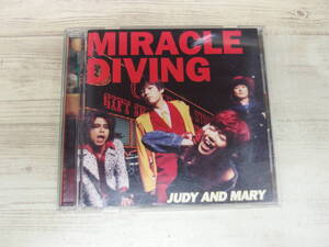 CD / MIRACLE DIVING / JUDY AND MARY /『D1』/ 中古