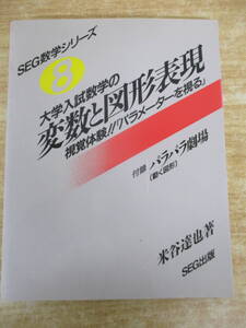 b1-2（ＳEG数学シリーズ 8 大学入試数学の変数と図形表現）付録パラパラ劇場 米谷達也 SEG出版 パラメーターを視る 参考書