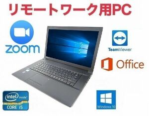 【リモートワーク用】TOSHIBA B553 東芝 Windows10 PC 超大容量新品HDD：1TB 超大容量メモリー：8GB Office 2016 Zoom 在宅勤務 テレワーク