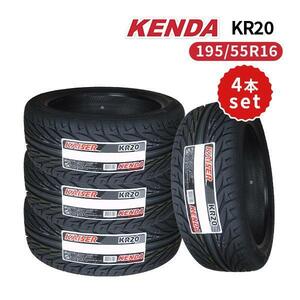 4本セット 195/55R16 2024年製造 新品サマータイヤ KENDA KR20 送料無料 ケンダ 195/55/16