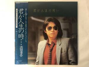 11101S 帯付12inch LP★浜田省吾/君が人生の時・・・★25AH 879