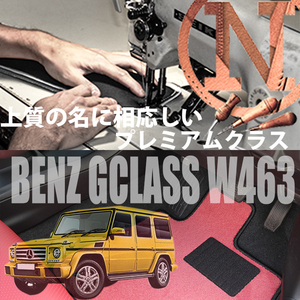 Mercedes-Benz Gクラス プレミアムフロアマット 4枚組 W463　右,左ハンドル 1990.- メルセデス ベンツ Gclass NEWING　高級仕様　新品