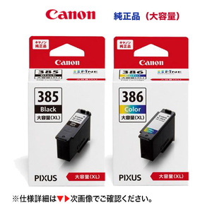 キヤノン BC-385XL 大容量ブラック ＋ BC-386XL 大容量カラー 純正インクセット (PIXUS TS6730, TS6630 対応)