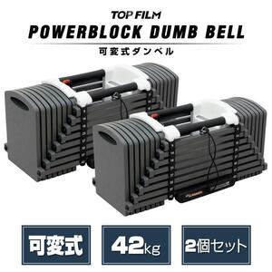 パワーブロック ダンベル 可変式ダンベル 42kg 2個セット 2393