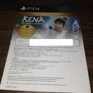 【郵送も可】KENA ケーナ 特典 シリアル ダウンロード プロダクトコード【ＰＳ４】HS