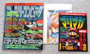 ファミマガ ファミリーコンピュータMagazine 1995年9月22日号 NO.19 付録付 魔導物語はなまる大幼稚園児よいこ新聞 スーパーマリオマガジン