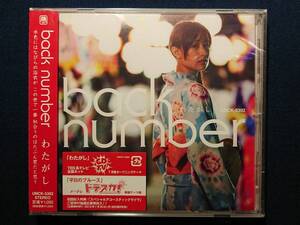 未開封CD 「back number - わたがし」/プロモ/初回限定盤