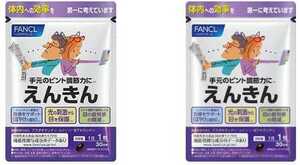 2袋★FANCL ファンケル えんきん30日x2袋 合計約60日分★日本全国、沖縄、離島も送料無料★賞味期限2025/12