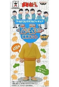 中古フィギュア ラッセラー浴衣(十四松) 「おそ松さん」 ワールドコレクタブルフィギュア-松に衣を!!-専用キット