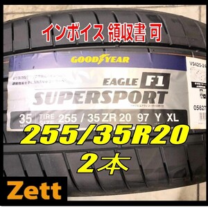 送料無料 新品 2本セット (MP0297.8.2) 255/35R20 97Y グッドイヤー EAG F1 SUPERSPORT XL FP 2020年製造 屋内保管