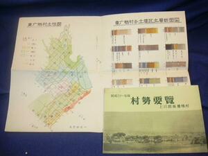 【ARS書店】『村勢要覧』～北海道・上川郡.東鷹栖村（現・旭川市）～・1956年（写真・地図-グラフ等）　