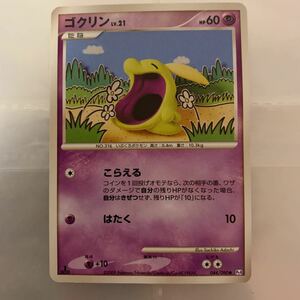 ゴクリン　ポケモンカード ポケカ ポケモンカードゲーム